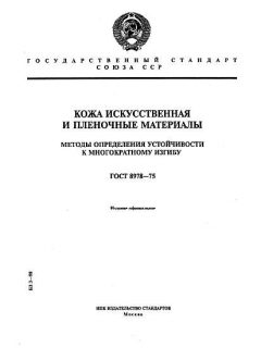 ГОСТ 8978-75