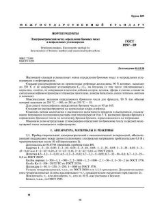ГОСТ 8997-89
