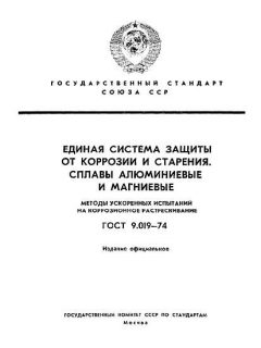 ГОСТ 9.019-74