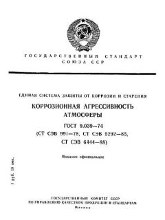 ГОСТ 9.039-74