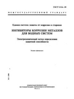 ГОСТ 9.514-99