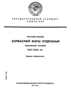 ГОСТ 12296-66