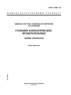 ГОСТ 9.906-83