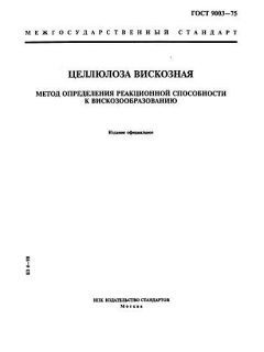 ГОСТ 9003-75