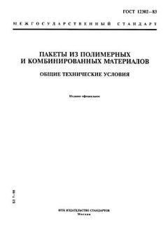 ГОСТ 12302-83