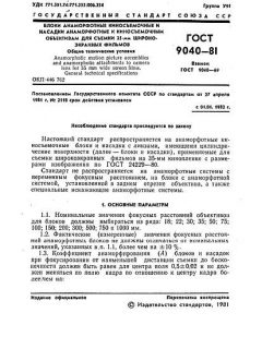 ГОСТ 9040-81