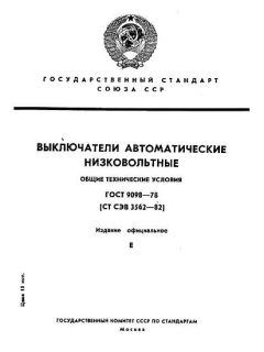 ГОСТ 9098-78