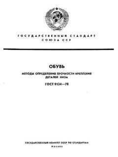 ГОСТ 9134-78