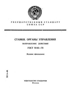 ГОСТ 9146-79