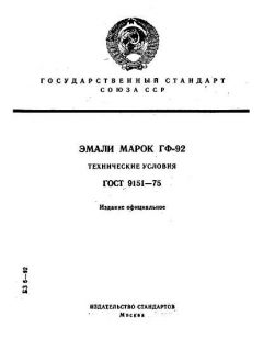 ГОСТ 9151-75