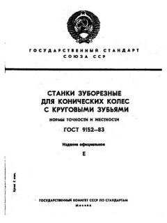 ГОСТ 9152-83
