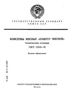 ГОСТ 12318-91
