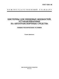 ГОСТ 9218-86