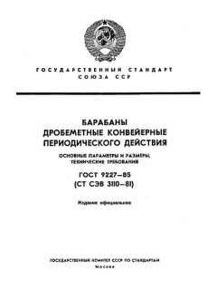 ГОСТ 9227-85