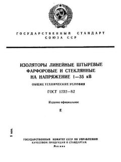 ГОСТ 1232-82