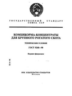 ГОСТ 9268-90