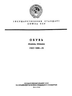 ГОСТ 9289-78
