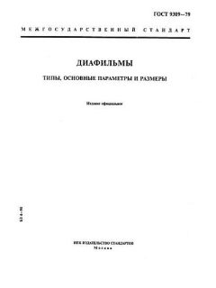 ГОСТ 9309-79