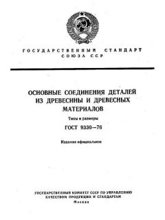 ГОСТ 9330-76