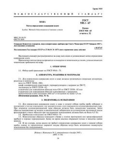 ГОСТ 938.1-67