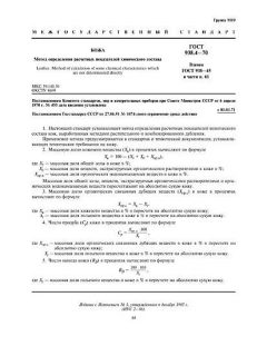 ГОСТ 938.4-70