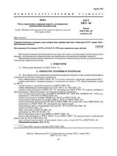 ГОСТ 938.5-68