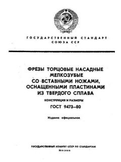 ГОСТ 9473-80