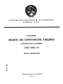 ГОСТ 9485-74