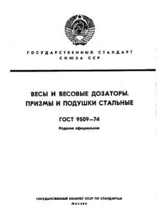 ГОСТ 9509-74