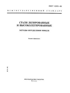 ГОСТ 12352-81