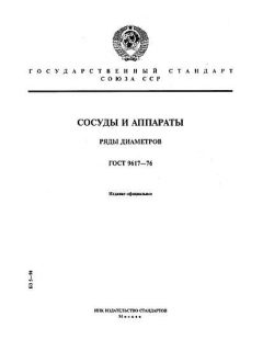 ГОСТ 9617-76