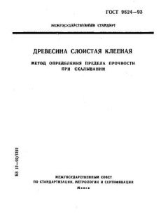 ГОСТ 9624-93