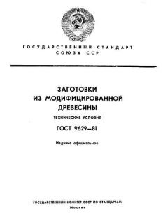 ГОСТ 9629-81