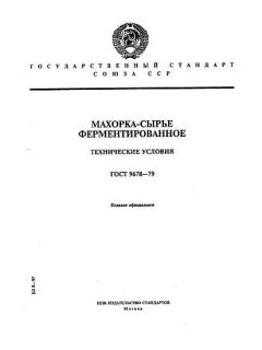 ГОСТ 9678-79