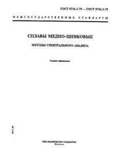 ГОСТ 9716.1-79
