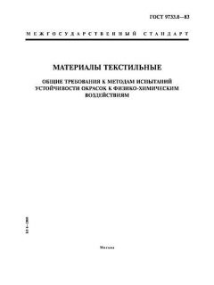 ГОСТ 9733.0-83
