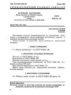 ГОСТ 9733.12-83