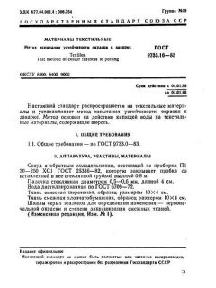 ГОСТ 9733.16-83