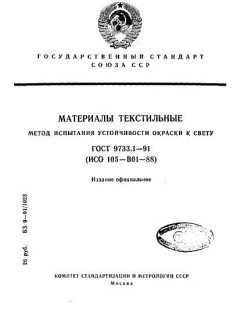 ГОСТ 9733.1-91