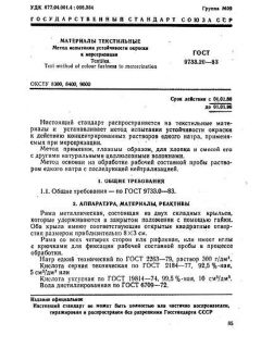 ГОСТ 9733.20-83