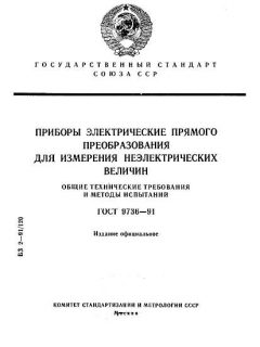 ГОСТ 9736-91