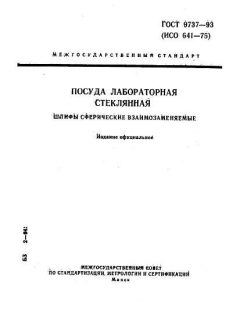 ГОСТ 9737-93