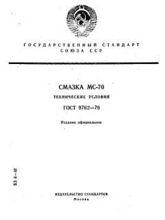 ГОСТ 9762-76