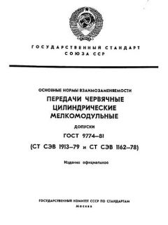 ГОСТ 9774-81