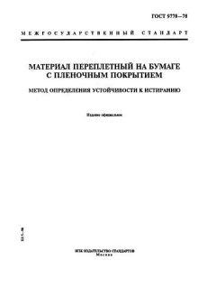 ГОСТ 9778-78