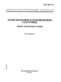 ГОСТ 9845-83