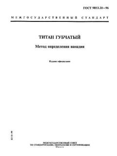 ГОСТ 9853.20-96