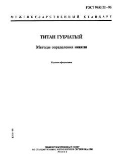 ГОСТ 9853.22-96