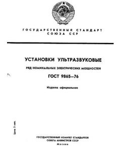 ГОСТ 9865-76