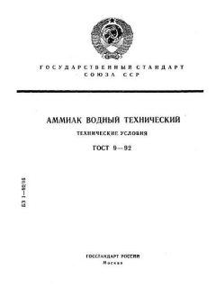 ГОСТ 9-92